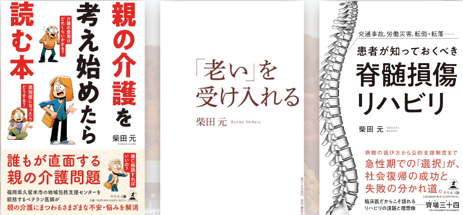 当院長書籍のご紹介